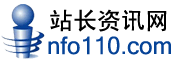 站長(zhǎng)資訊網(wǎng)-站長(zhǎng)的資源庫(kù)，資訊、代碼、教學(xué)、評(píng)測(cè)