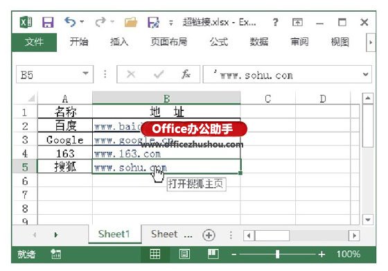 excel單元格設置超鏈接 在Excel單元格中插入超鏈接的方法