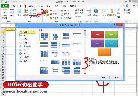 excel流程圖模板 使用Excel2010的SmatrArt模板創建流程圖的方法