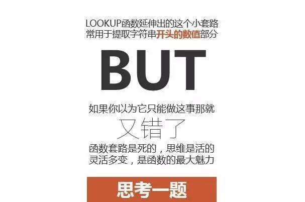 excelLOOKUP函數用法LOOKUP函數入門