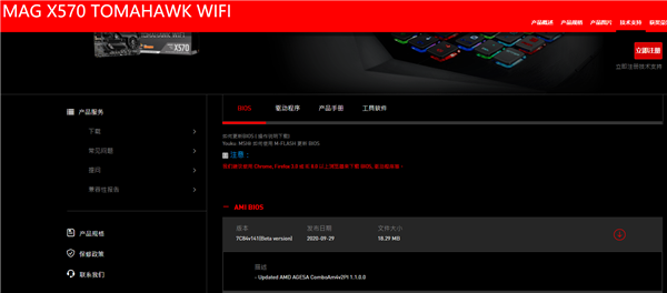 微星發(fā)布AMD 500系主板新BIOS：點亮Zen3銳龍CPU有戲