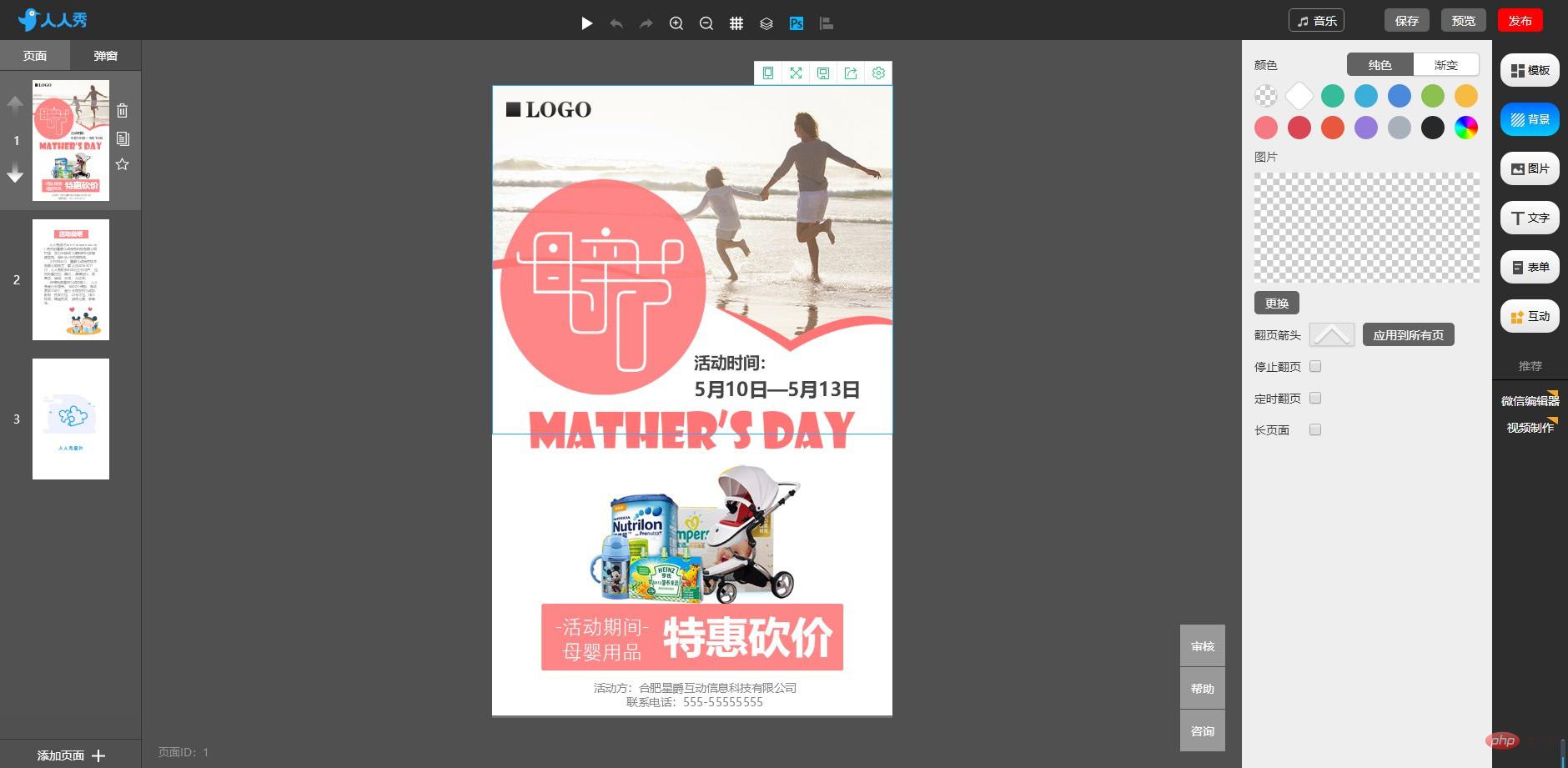 不懂代碼怎么制作h5頁面？H5頁面制作平臺推薦