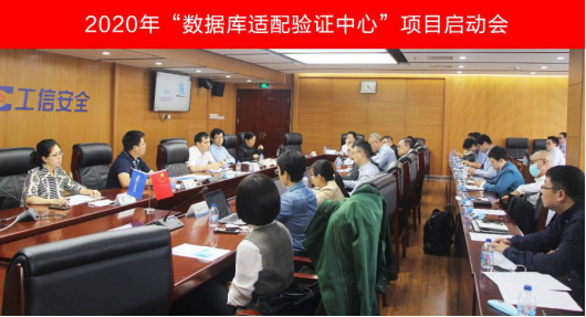 國家級數據庫適配驗證中心建設正式啟動，亞信科技助推國產數據庫產業創新發展