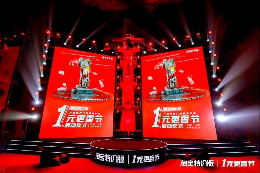 淘寶特價版宣布明日啟動 “1 元更香節”，試圖打造廠貨 “雙十一”