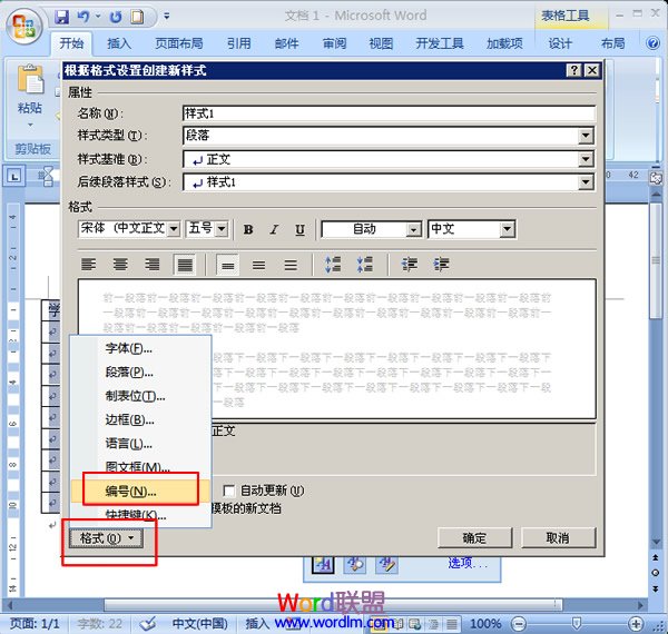 Word表格里的填充 如何在Word2007中快速填充表格中的序列號