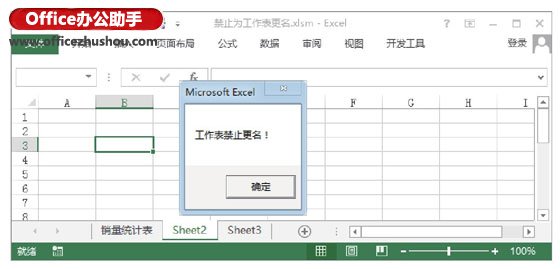 excel更改工作表名稱 通過代碼實現禁止更改Excel工作表名稱的方法
