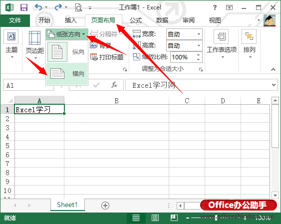 excel改變單頁紙張方向 Excel2013中設置紙張方向和紙張大小的方法