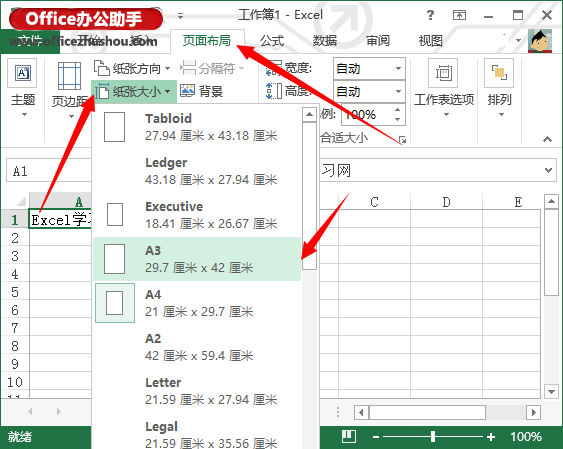 excel改變單頁紙張方向 Excel2013中設置紙張方向和紙張大小的方法