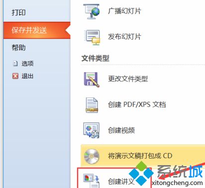 PPT幻燈片怎樣轉(zhuǎn)換成word文檔 PPT轉(zhuǎn)換成word文檔的方法