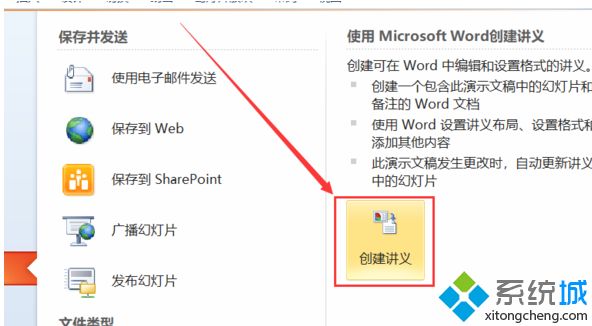 PPT幻燈片怎樣轉(zhuǎn)換成word文檔 PPT轉(zhuǎn)換成word文檔的方法