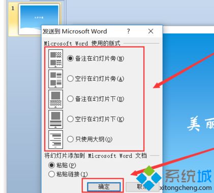 PPT幻燈片怎樣轉(zhuǎn)換成word文檔 PPT轉(zhuǎn)換成word文檔的方法