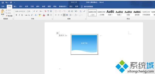 PPT幻燈片怎樣轉(zhuǎn)換成word文檔 PPT轉(zhuǎn)換成word文檔的方法