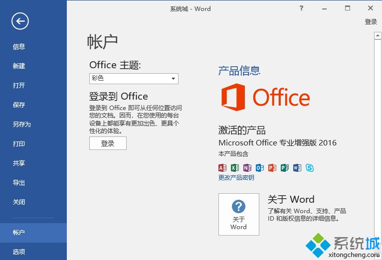 office2016專業增強版密鑰_office2016專業增強版永久激活碼