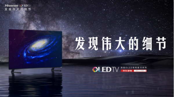中國品牌首獲IMAX Enhanced認證的OLED電視上市