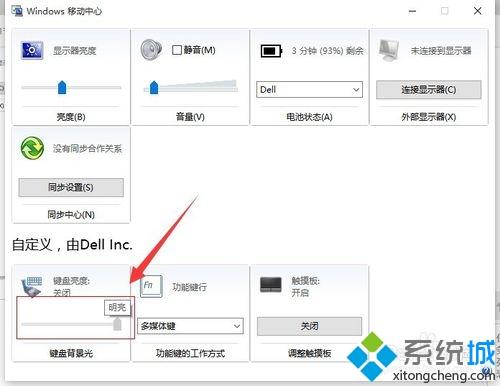 DELL筆記本電腦鍵盤燈如何開啟 戴爾電腦的鍵盤燈怎么開