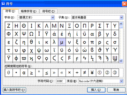 微米符號(hào) 在word中微米的符號(hào)怎么打出來(lái)