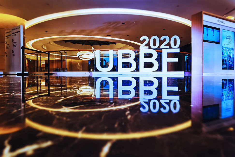 UBBF2020：智能聯接，共創行業價值新增長