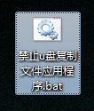 怎么設置u盤文件不被復制 u盤文件不可復制的設置方法