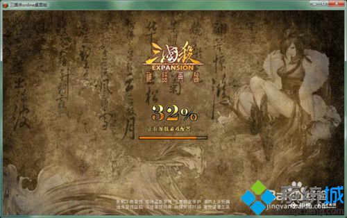 電腦中玩三國殺桌面版卡在30%和皮膚不顯示如何解決