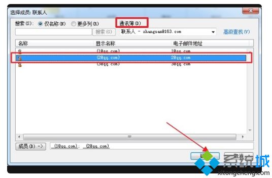 outlook如何設置收件人組 outlook郵箱設置收件人組的圖文教程