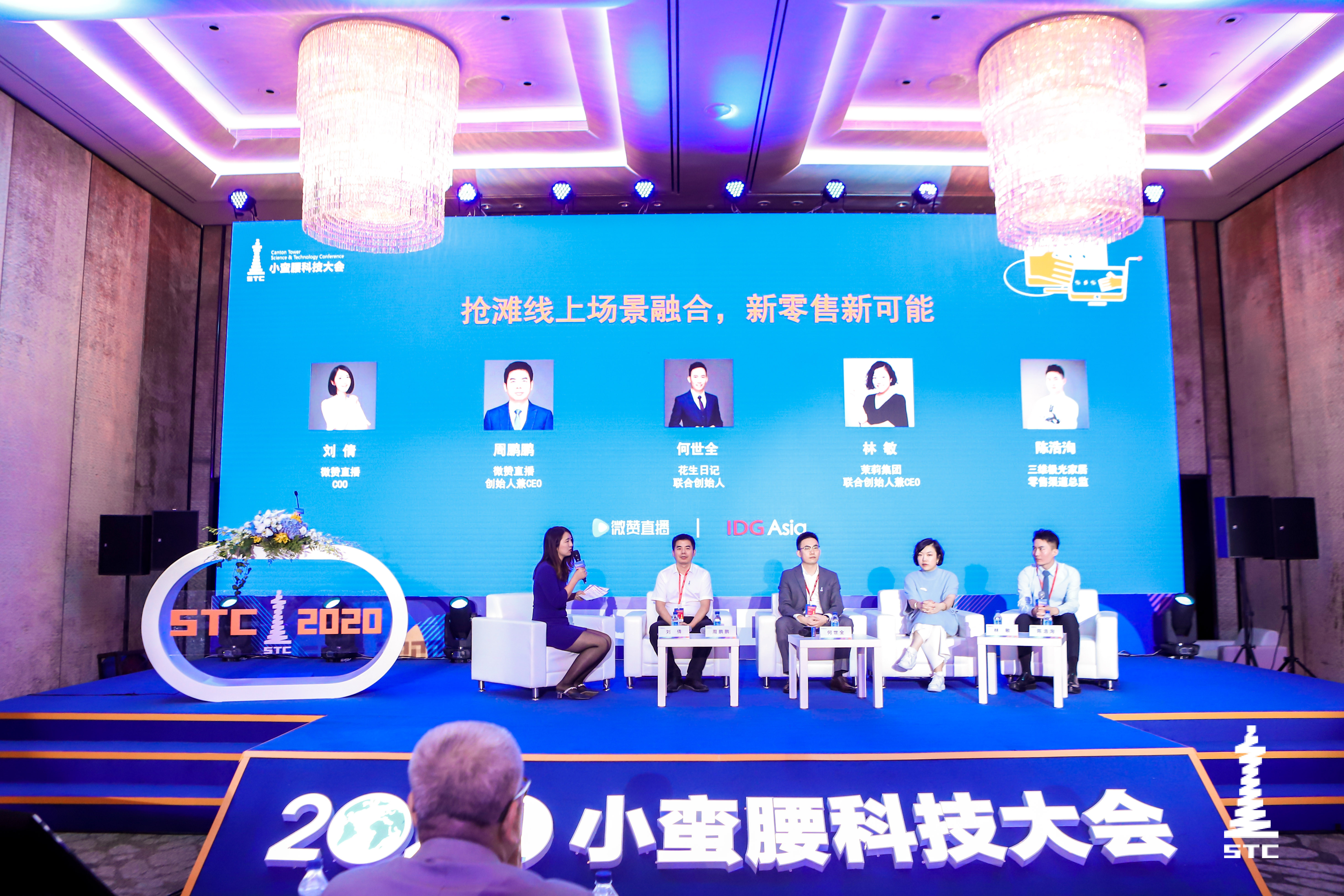 2020小蠻腰科技大會 微贊直播賦能更多商業可能