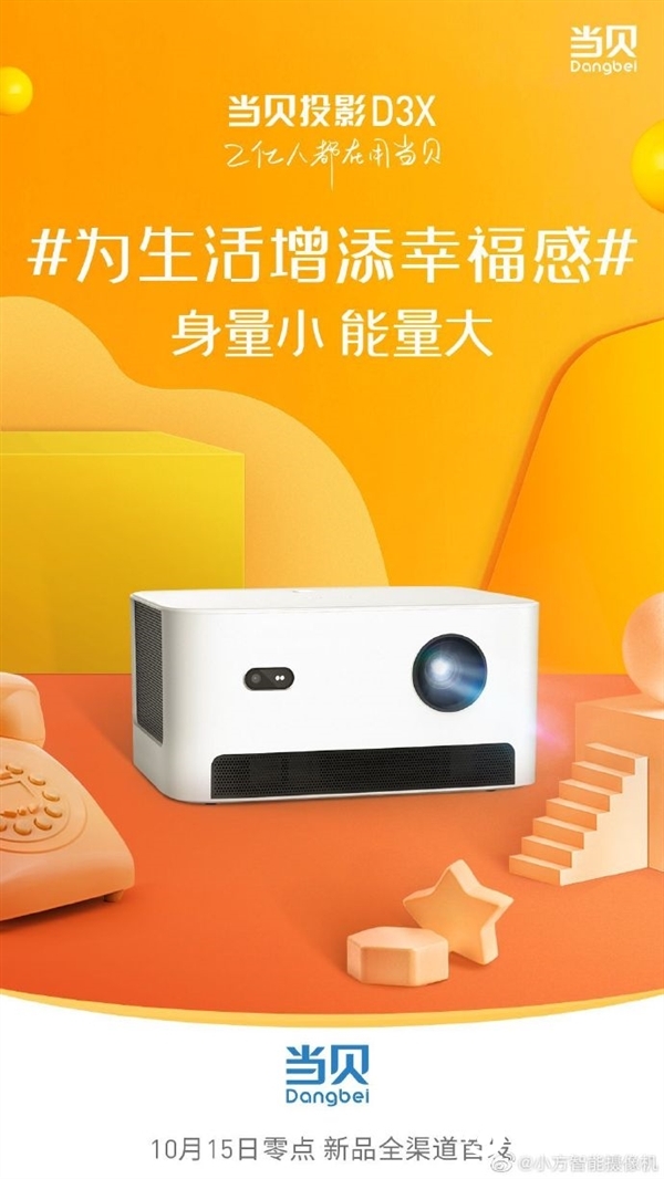 當貝投影D3X發布：集成騰訊、優酷、愛奇藝