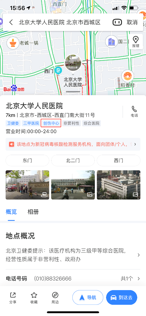 百度地圖上線“創傷中心”標識,首批覆蓋北大人民醫院等10家醫院