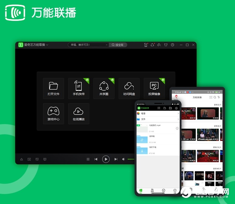 愛奇藝萬能聯播上線云投屏：最高支持 1080P 分辨率