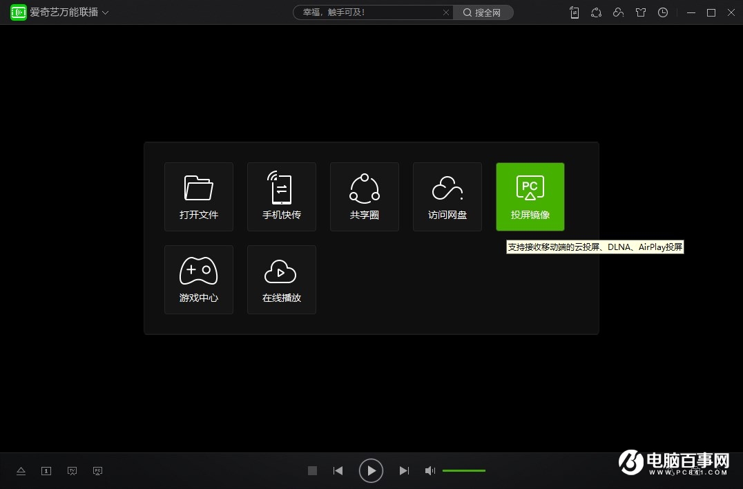 愛奇藝萬能聯播上線云投屏：最高支持 1080P 分辨率