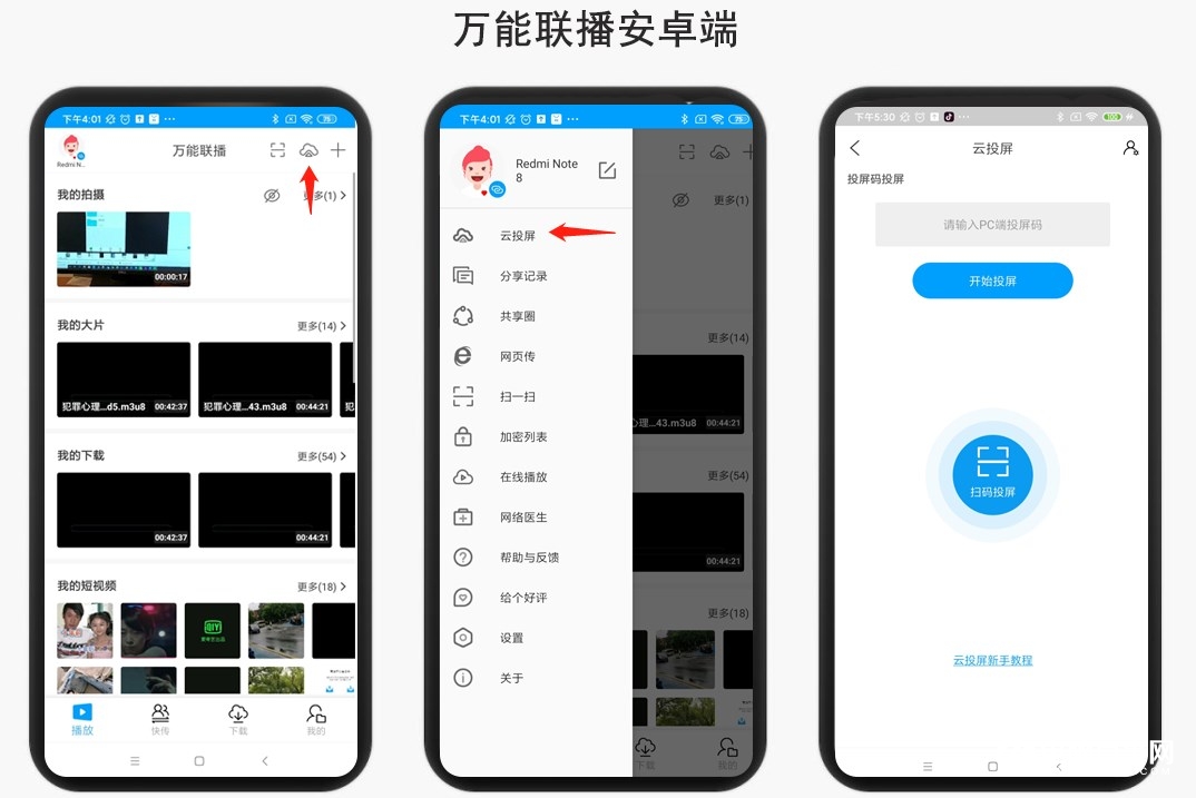 愛奇藝萬能聯播上線云投屏：最高支持 1080P 分辨率