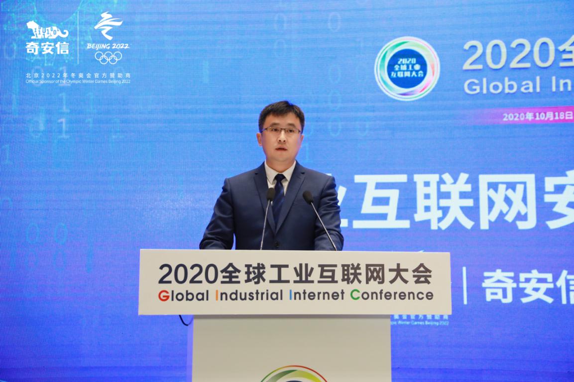 2020全球工業互聯網大會安全保障專題會議舉行 拉開“工業互聯網安全主題月”活動序幕