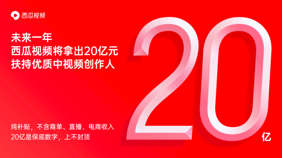 西瓜視頻任利鋒：探索“保底+分成”模式，促進創作者職業化