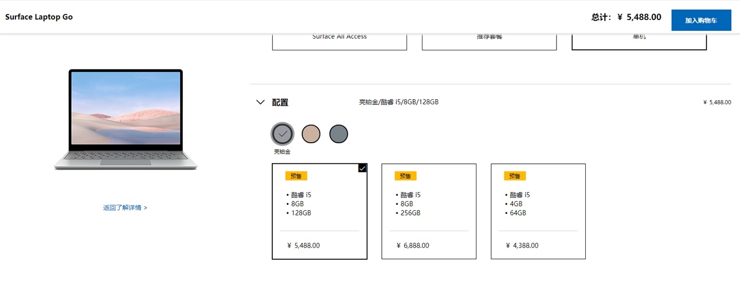 4388 元至 14188 元，微軟 Surface Laptop Go、升級版 Surface Pro X 正式開啟預售