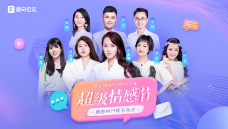 女性到底可以有多酷?來喜馬拉雅“超級情感節”,棉棉和姜昕告訴你