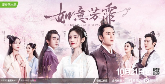愛奇藝自制劇《如意芳霏》10月21日上線 融合傳統(tǒng)文化元素開辟新國(guó)風(fēng)潮流