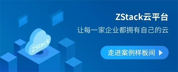 快快網絡上云啟示錄 | 輕量化ZStack——IDC企業(yè)上云不二之選
