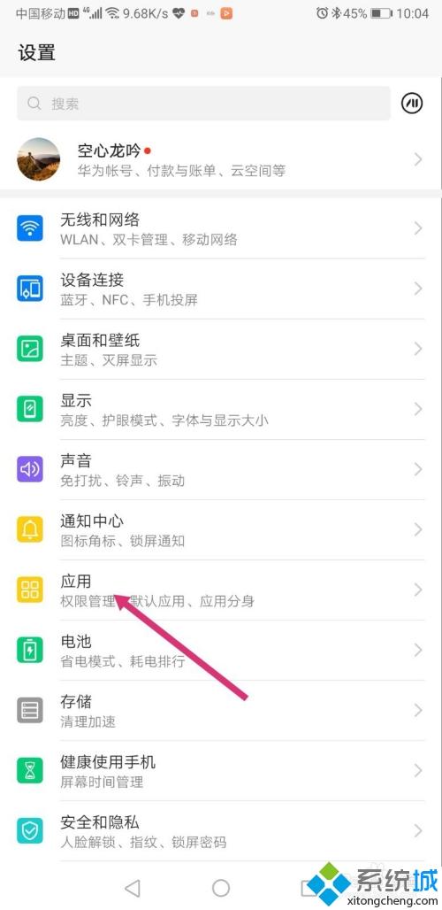 手機桌面的圖標不見了怎么恢復 華為手機桌面圖標不見了的處理辦法