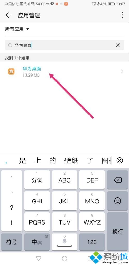 手機桌面的圖標不見了怎么恢復 華為手機桌面圖標不見了的處理辦法