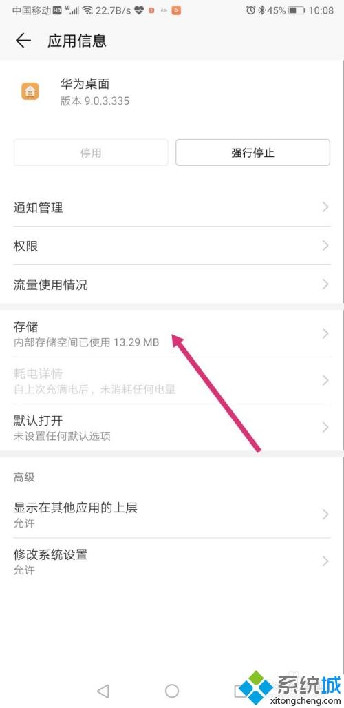 手機桌面的圖標不見了怎么恢復 華為手機桌面圖標不見了的處理辦法