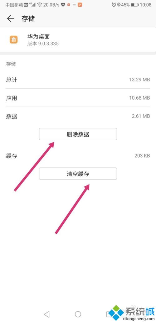 手機桌面的圖標不見了怎么恢復 華為手機桌面圖標不見了的處理辦法