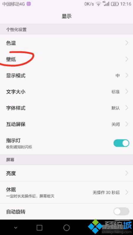 手機桌面自動換壁紙怎么關(guān) 手機取消自動換壁紙的詳細步驟