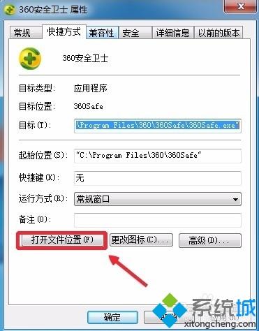 win7系統卸載360安全衛士提示沒有足夠的權限如何解決