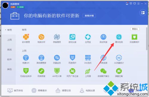 電腦管家跑分多少算好 電腦管家硬件評測多少算好