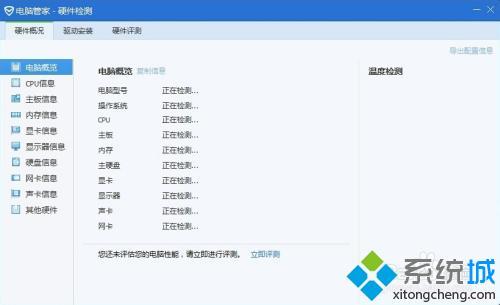 電腦管家跑分多少算好 電腦管家硬件評測多少算好