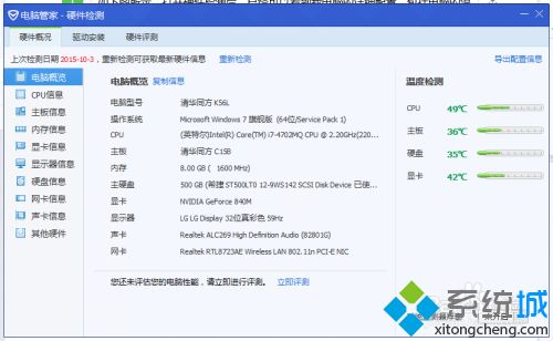 電腦管家跑分多少算好 電腦管家硬件評測多少算好