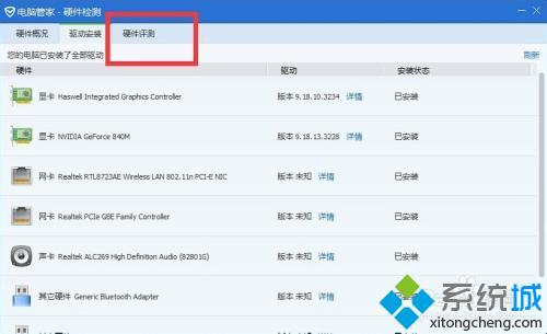 電腦管家跑分多少算好 電腦管家硬件評測多少算好