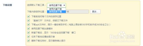 電腦中已安裝迅雷還出現“此鏈接為迅雷下載專用通道”如何解決