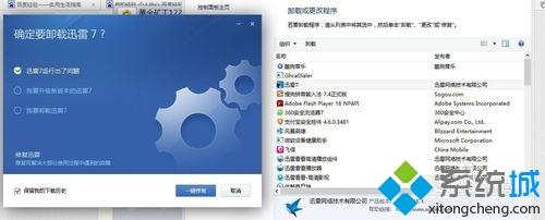 電腦中已安裝迅雷還出現“此鏈接為迅雷下載專用通道”如何解決