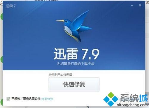 電腦中已安裝迅雷還出現“此鏈接為迅雷下載專用通道”如何解決