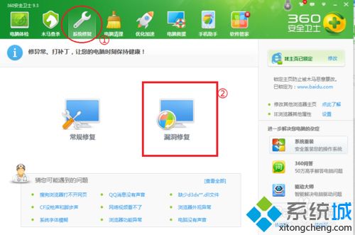 電腦中如何關閉360安裝漏洞補丁提示 怎么關閉360系統漏洞修復提示